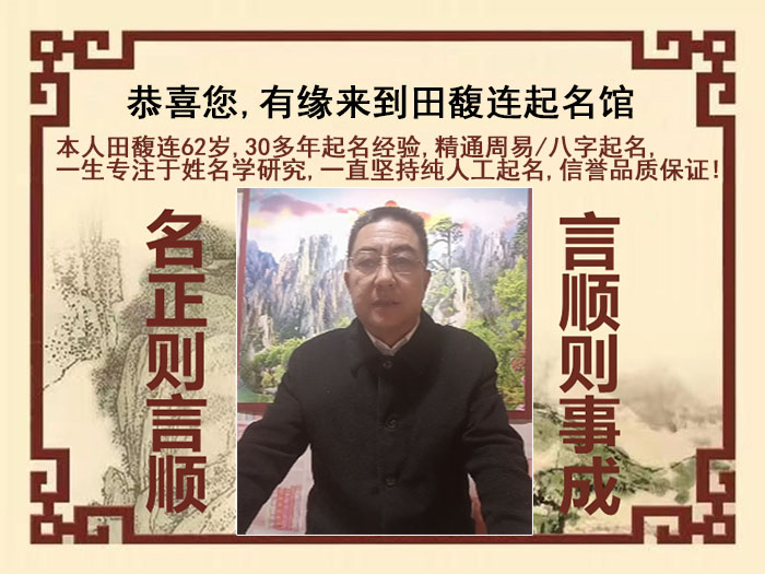 天柱尚名轩田馥连起名